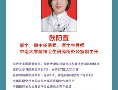 名医有约——湘雅名医欧阳萱6月10日来院坐诊